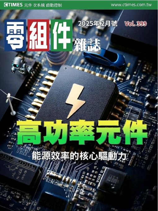 Title details for CTimes 零組件雜誌 by Acer Inc. - Available